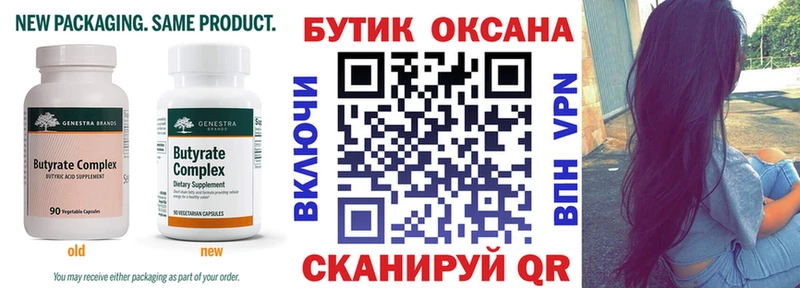 БУТИРАТ вода  наркота  Шадринск 