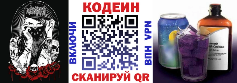 Кодеин напиток Lean (лин)  даркнет как зайти  Шадринск 